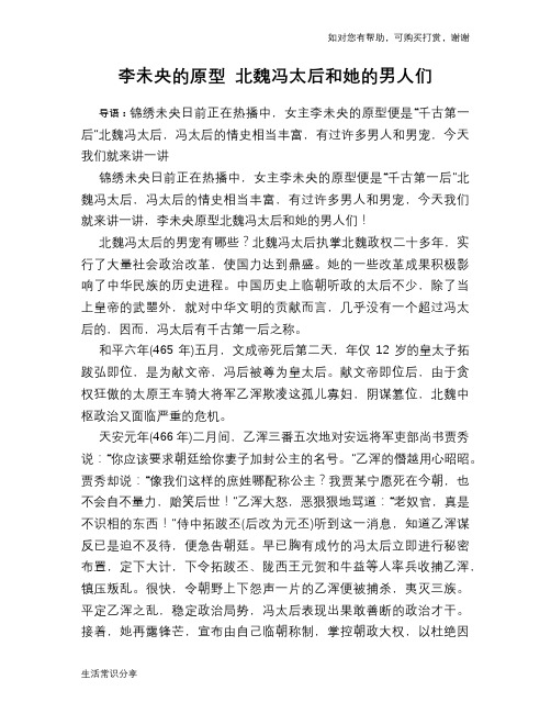 李未央的原型 北魏冯太后和她的男人们
