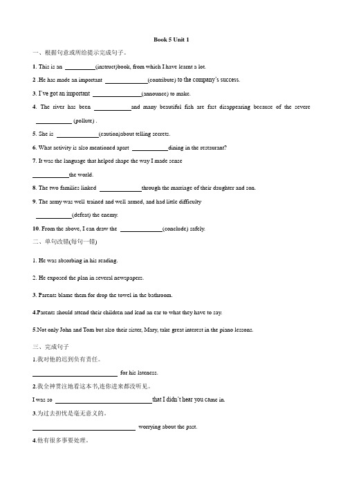 2017-2018学年高二年上学期检测英语必修5 Unit 1试题word版含答案