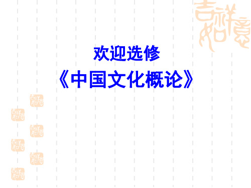 中国文化概论之古代科举制度.ppt