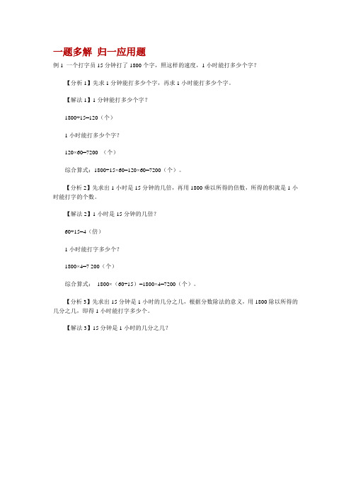 一题多解 归一应用题