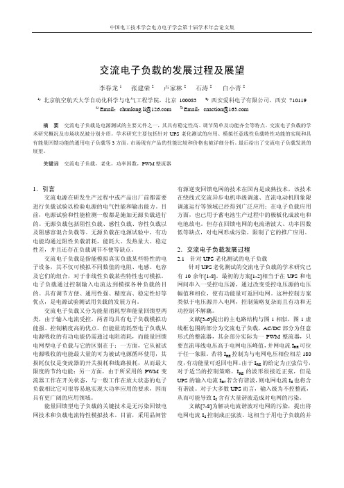交流电子负载的发展过程及展望