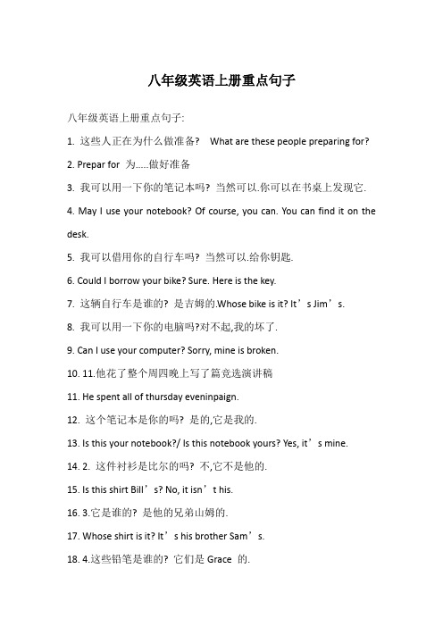 八年级英语上册重点句子