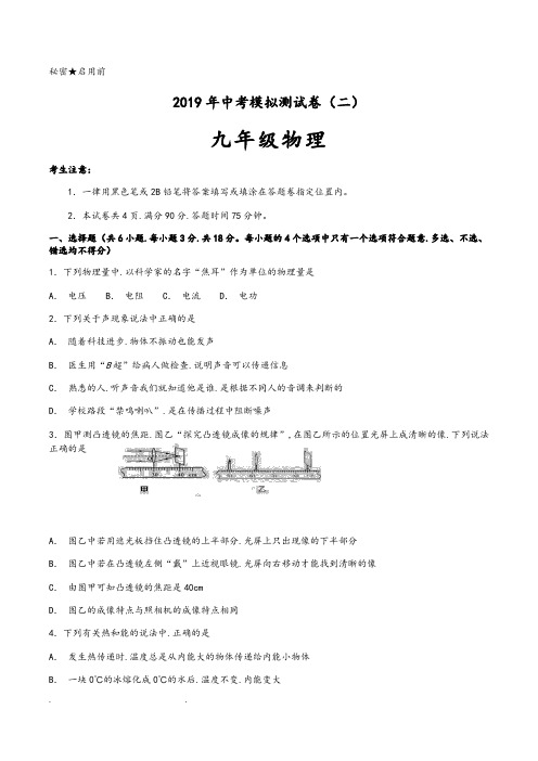 2019年贵州省黔西南、黔南、黔东南中考模拟预测卷(二)附答案解析