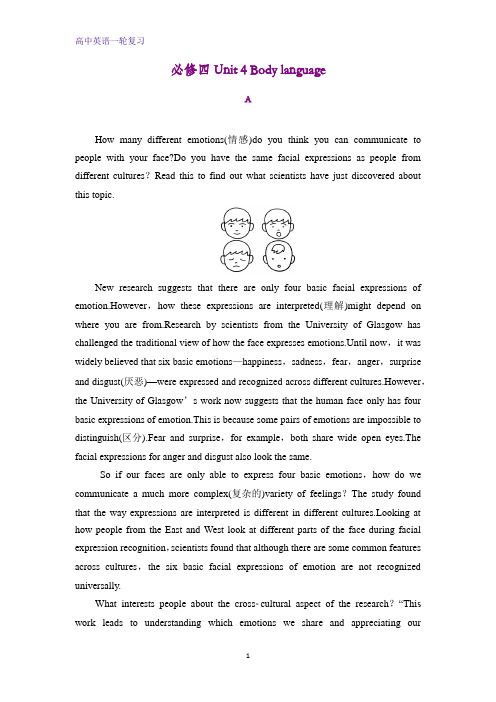 高三英语一轮复习精品学案：Unit 4 Body language(1)