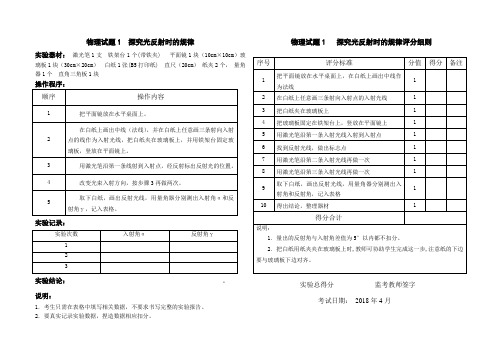 2018中考物理实验操作考试全集(共24个专题-48页)