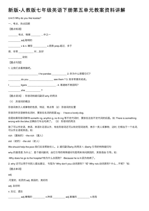 新版-人教版七年级英语下册第五单元教案资料讲解