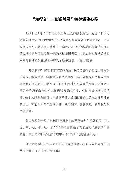 知行合一游学活动心得