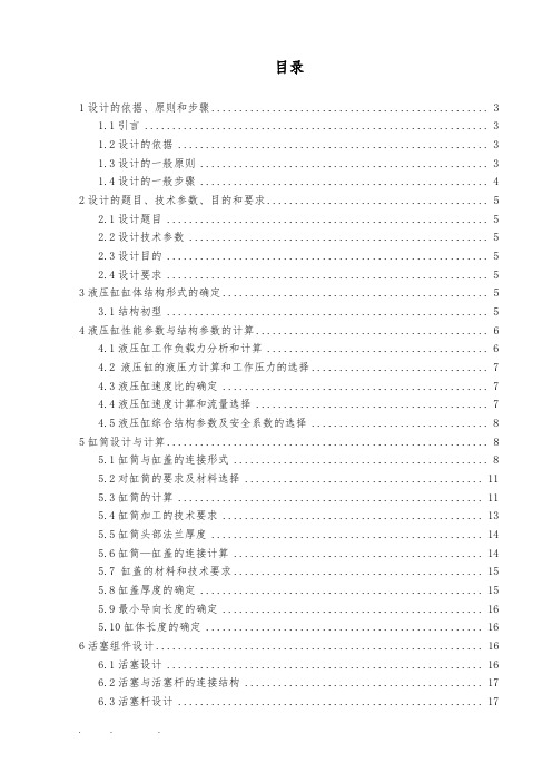 双活塞杆双作用活塞式液压缸结构设计说明