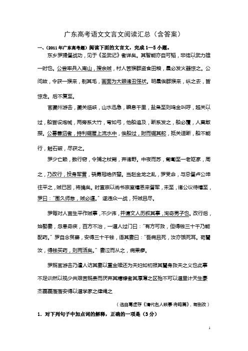 广东高考语文文言文阅读汇总