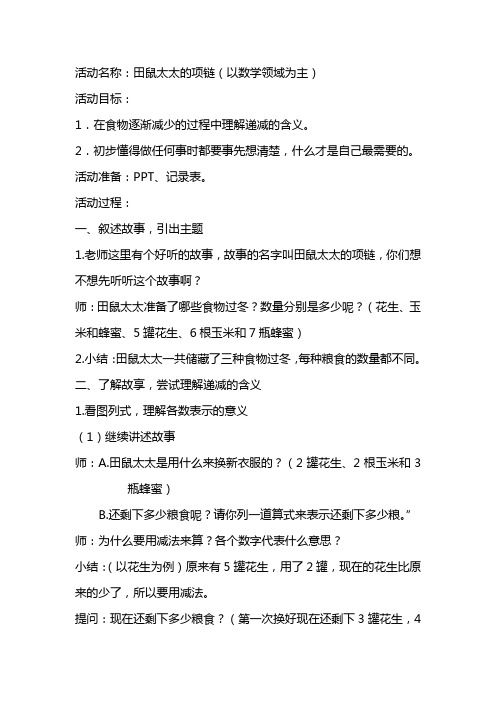 田鼠太太的项链
