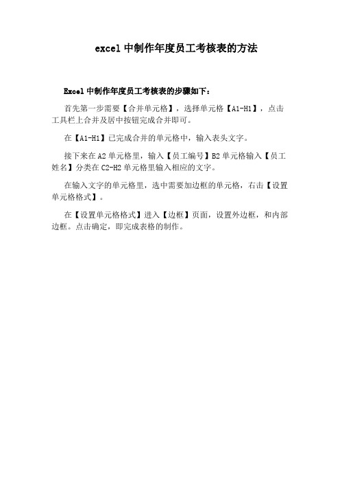 excel中制作年度员工考核表的方法
