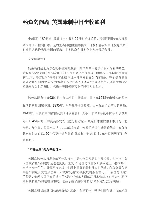 钓鱼岛问题 美国牵制中日坐收渔利