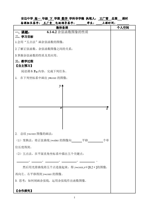 高一数学北师大版必修4第一章6.1余弦函数图象的性质