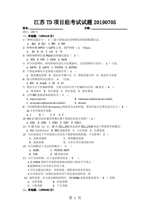 TD-SCDMA考试试题包含(答案)共5页word资料