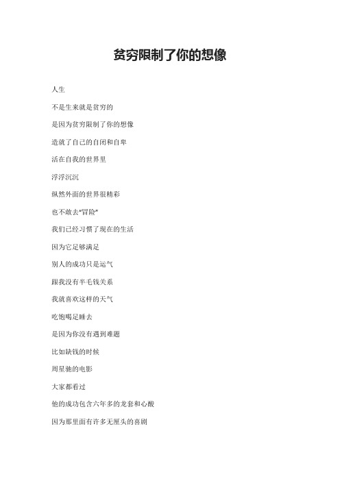 贫穷限制了你的想像