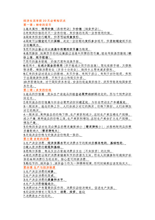 2020年高考考前20天经济生活必背简明知识点总结