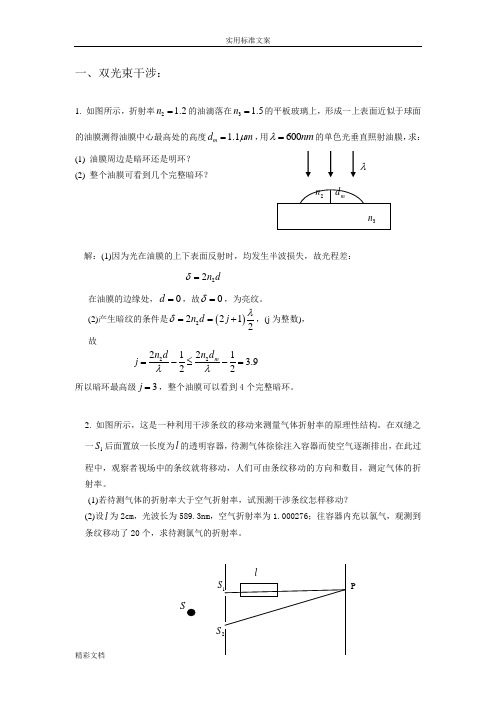 光学复习资料(波动光学部分)