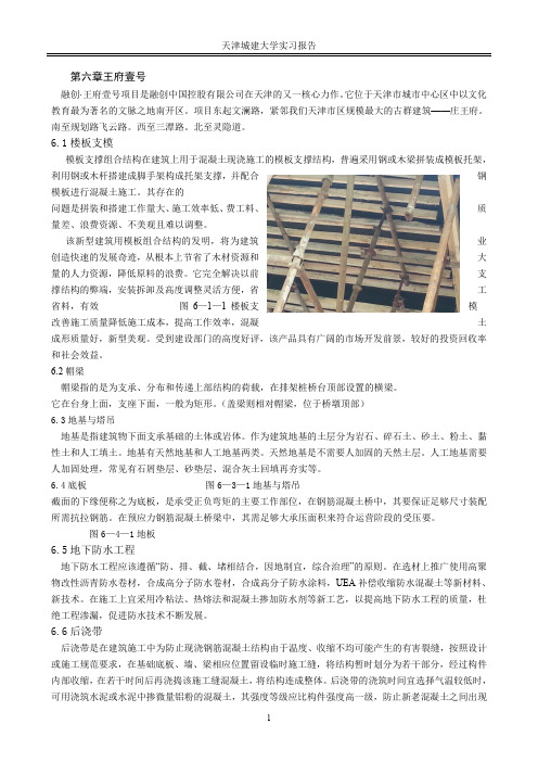 土木工程认识实习报告1