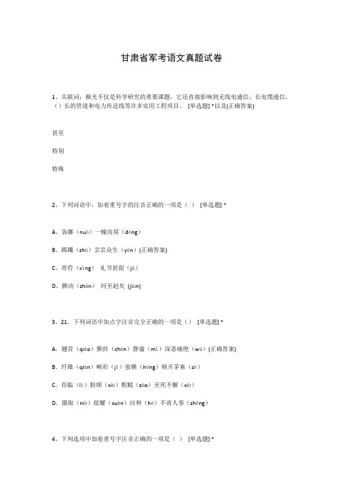 甘肃省军考语文真题试卷