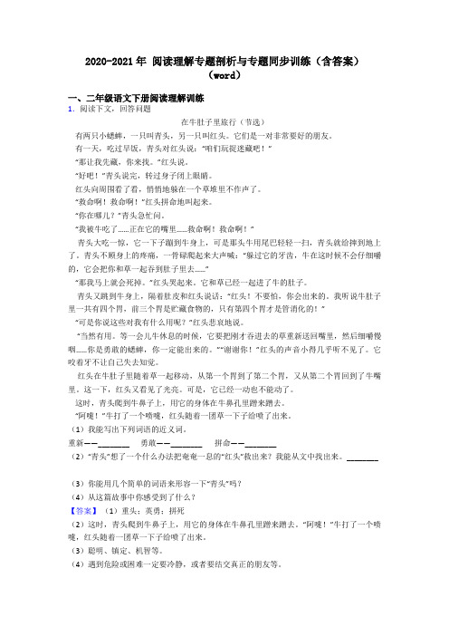 二年级2020-2021年 阅读理解专题剖析与专题同步训练(含答案)(word)