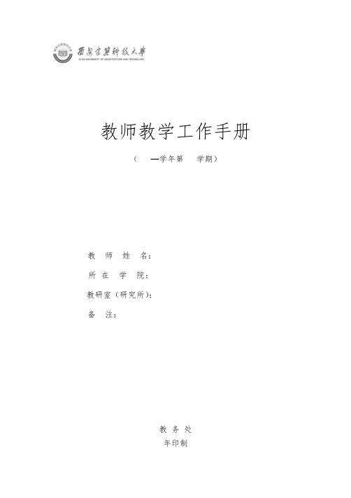 教师教学工作手册范本