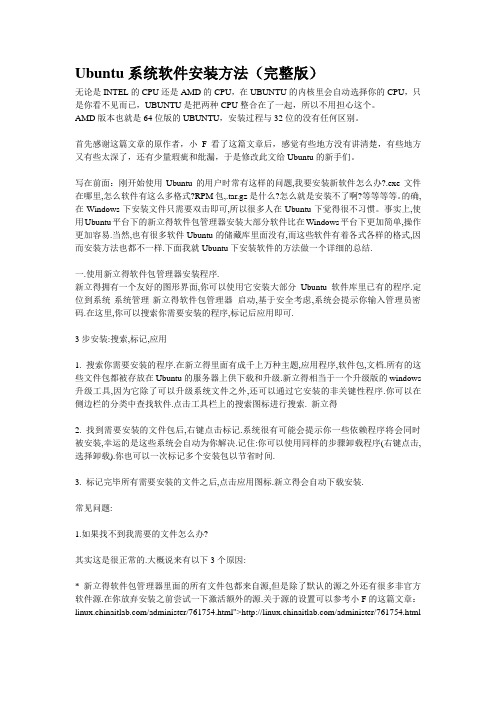 Ubuntu系统软件安装方法