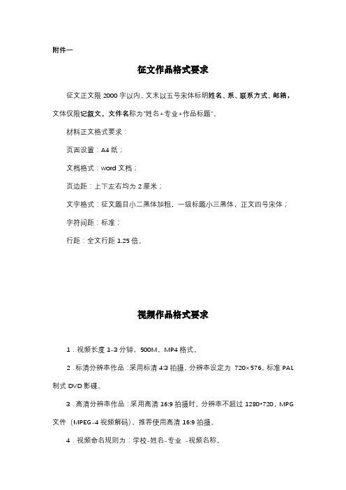 征文作品格式要求【模板】