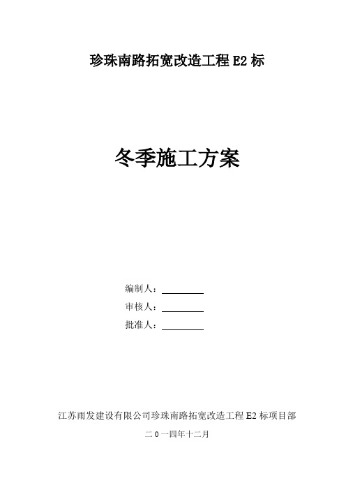 冬施工方案