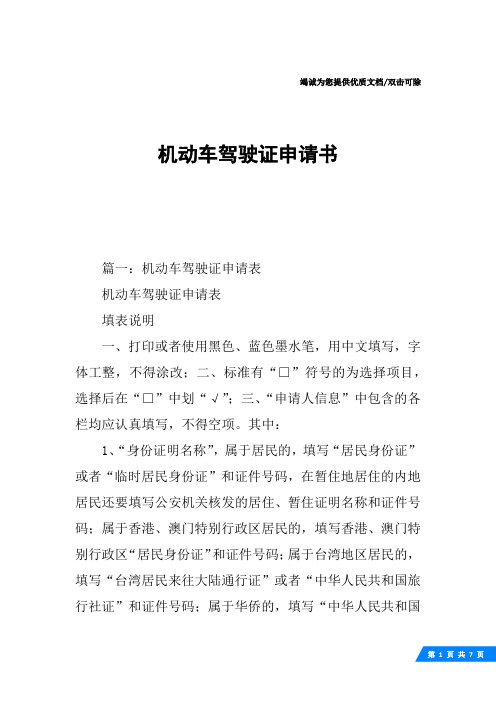 机动车驾驶证申请书