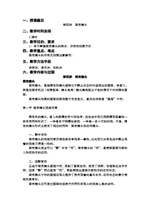 摄像技术05第四讲