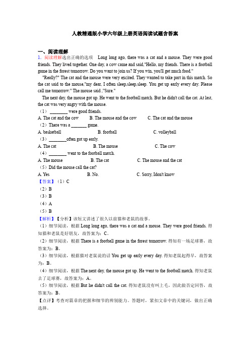 人教精通版小学六年级上册英语阅读试题含答案