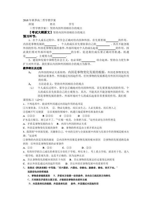坚持内外因相结合文档 (2)