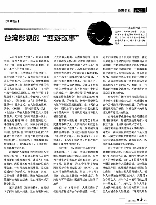 台湾影视的“西游故事”