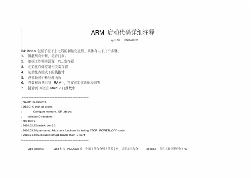 ARM启动代码详细注释