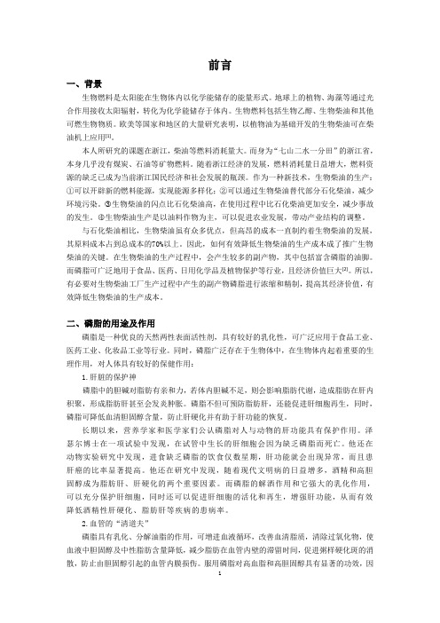 10万吨年生物柴油工厂磷脂浓缩和精制系统工艺设计
