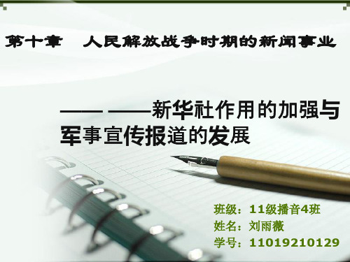 第十章人民解放战争时期的新闻事业
