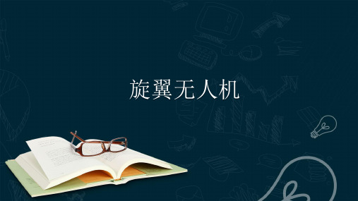 直升机原理