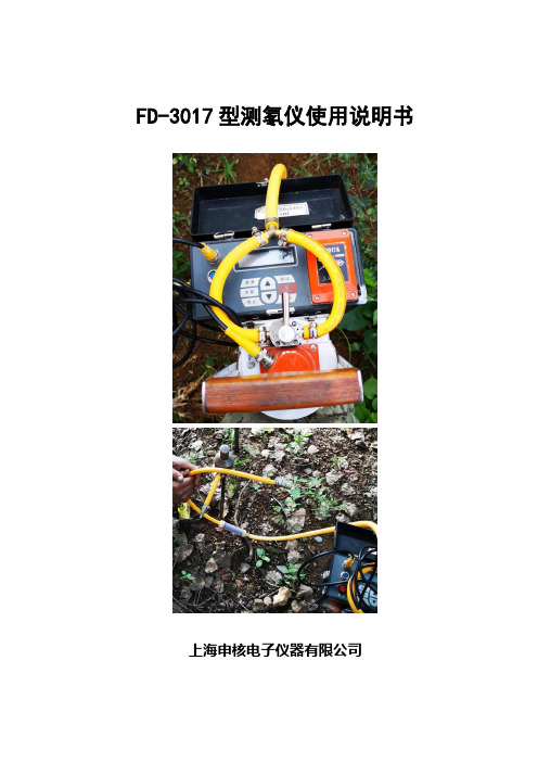FD-3017测氡仪使用说明书