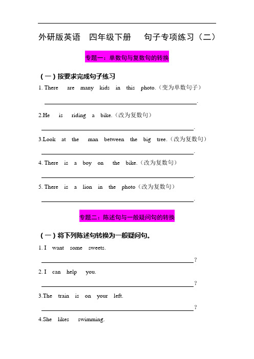 外研版英语  四年级上册   句子专项练习(二)
