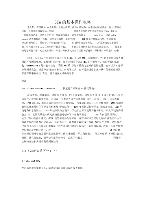 SmaartLive的基本操作技巧攻略