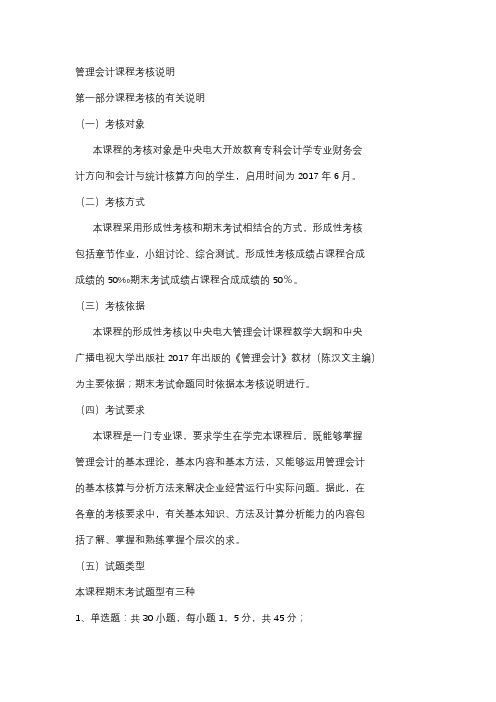 管理会计