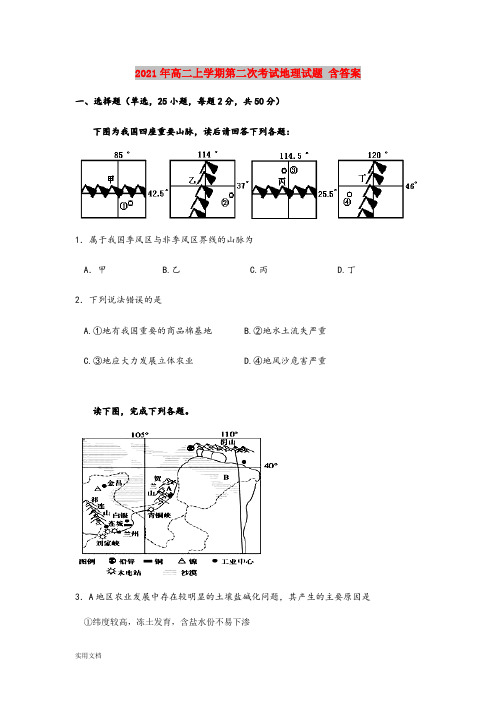 2021-2022年高二上学期第二次考试地理试题 含答案
