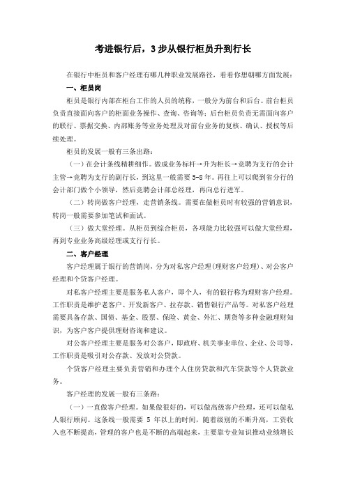 考进银行后,3步从银行柜员升到行长