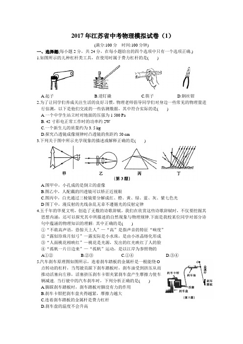 2017年江苏省中考物理模拟试卷