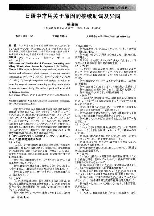 日语中常用关于原因的接续助词及异同