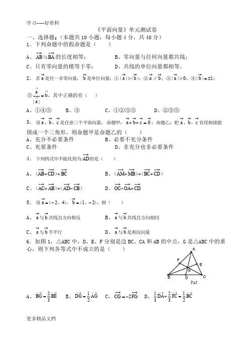平面向量单元测试卷及答案汇编