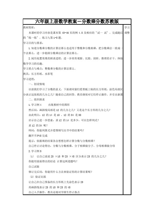 六年级上册数学教案-分数乘分数苏教版