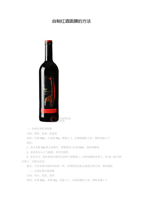自制红酒面膜的方法