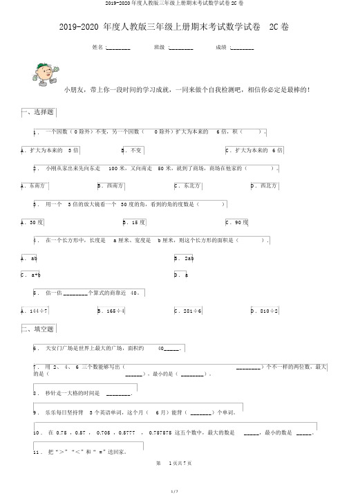 2019-2020年度人教版三年级上册期末考试数学试卷2C卷