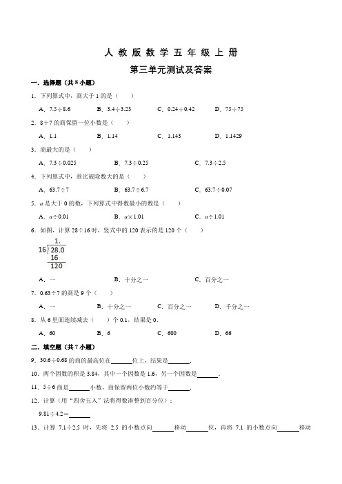 人教版数学五年级上册第三单元综合检测卷(含答案)